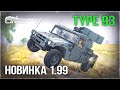 Type 93 «ЛЕТАЮЩАЯ TOYOTA» в WAR THUNDER 1.99