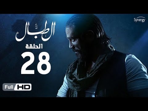 مسلسل الطبال الحلقة الثامنة والعشرون بطولة أمير كرارة     