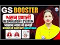 Complete Respiratory System ( श्वसन प्रणाली ) Explained | GS Booster Biology By Bhawna Ma'am