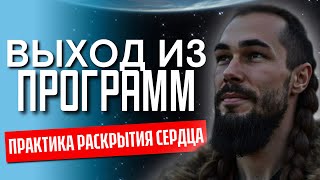видео: ТОЧНЫЕ УКАЗАТЕЛИ ВЫХОДА ИЗ МАТРИЦЫ и раскрытие СЕРДЦА от @KonstantinNovoselsev! картинка: ТОЧНЫЕ УКАЗАТЕЛИ ВЫХОДА ИЗ МАТРИЦЫ и раскрытие СЕРДЦА от @KonstantinNovoselsev!