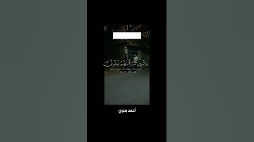 ولئن سألتهم ليقولن إنما كنا نخوض ونلعب قل أبالله وآياته ورسوله كنتم تستهزئون ـ التوبة ـ الدوسري
