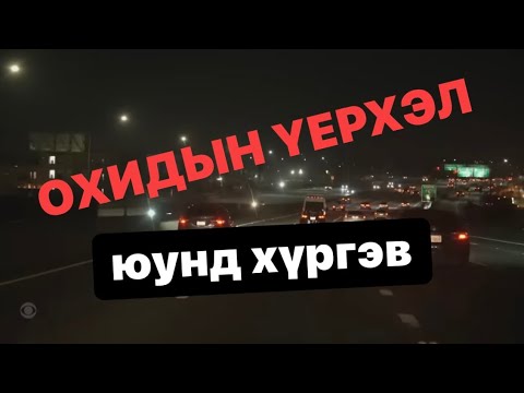 Видео: Хар Бертагийн сүүлчийн нислэг