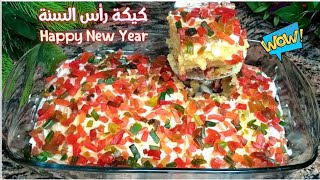 كيكة رأس السنة..لذيذة جداً  سوف يعشقها الكبار والصغار.. وشكلها مبهج جداً جداً... Happy New Year