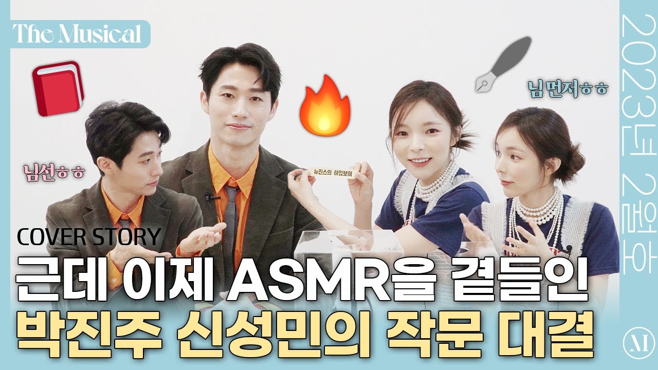 [더뮤지컬 COVER STORY] 박진주 신성민의 로렐라이 언덕 입학 테스트🖋 | 예스24