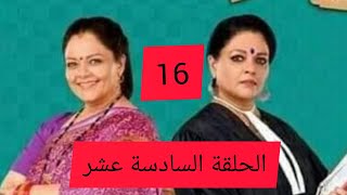 الحلقة السادسة عشر من التؤامان /الحلقة 16 من مسلسل التؤمان كامل/ملخص الحلقة بطريقتى اتمنى تشوفوا