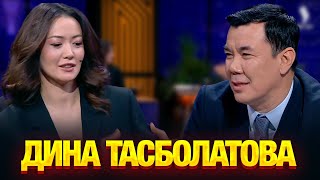 Дина Тасболатова | Жаңа Түнгі Студияда