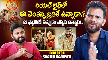 Raju Weds Rambai Director Saailu Kampati Reveals Real Life Venkanna | iDream Exclusive