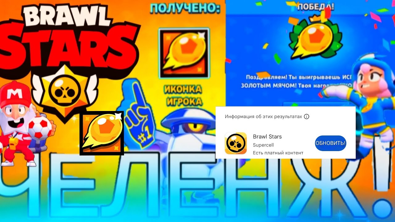 Brawl stars brawl ball