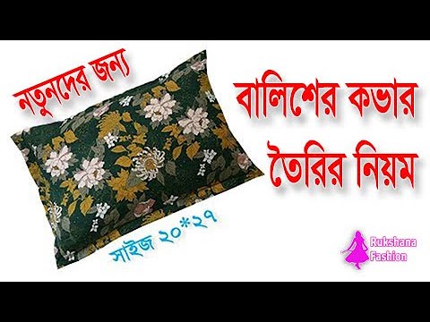 ভিডিও: কিভাবে একটি কুকুর বিছানা সেলাই