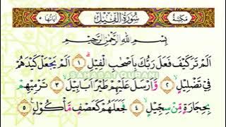 JUZ AMMA MERDU - SURAT AL AL FIIL DAN  SURAT QURAISY - MUROTTAL ANAK JUZ 30 | Sahabat Qurani