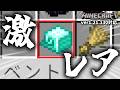 【新アプデ】新アイテム『オウムガイの鎧』がレアすぎるから効率的入手方法TIPSを解説するわ!【マイクラ統合版】【ゆっくり実況】