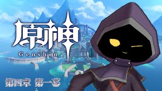 【VTuber】ついに今日、フォンテーヌに行ってきます！！#49【原神 / GenShin】