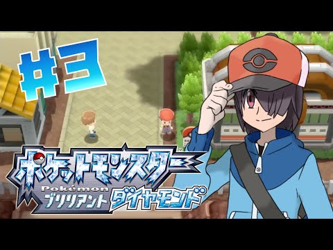 【ポケモン ブリリアントダイヤモンド】2つ目のバッジ取りに行く、あと自転車ほしい（知識ほぼ0） #3【万里一空】