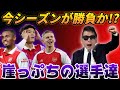 今年がプレミアラストイヤー? 結果が求められる崖っぷち選手を紹介‼