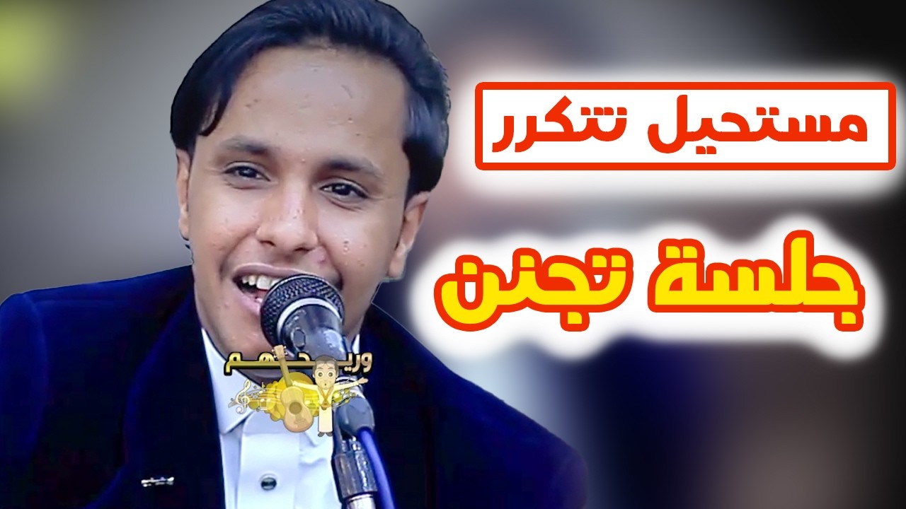 اصيل ابو بكر جديد 2026 ليت شعري لمه خلي أعتذر 