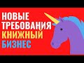 Ограничения в Книжном бизнесе! Критически важное видео! | Бизнес на Амазоне