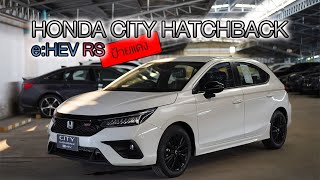 ป้ายแดง Honda City Hatchback e:HEV RS สีขาวแพลทินัม(มุก) Minorchange