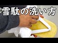 雪駄の洗い方と保管方法　～お祭り用雪駄の正しいお手入れ方法～