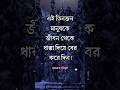 তিনজন মানুষকে জীবন থেকে ধাক্কা দিয়ে বের করে দিন।। Motivational Video। APJ Abdul Kalam Bani। #shorts