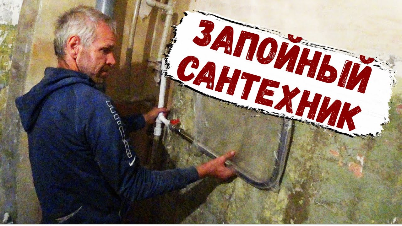ЮРЕЦ ПОСЛЕ ЗАПОЯ ПАЯЕТ САНТЕХНИКУ... - YouTube