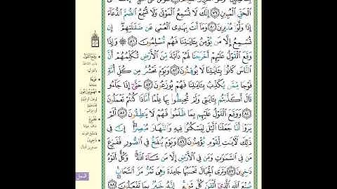 الصفحة (384) من المصحف الشريف ( سورة النمل - مشروع حفظ القرآن الكريم )