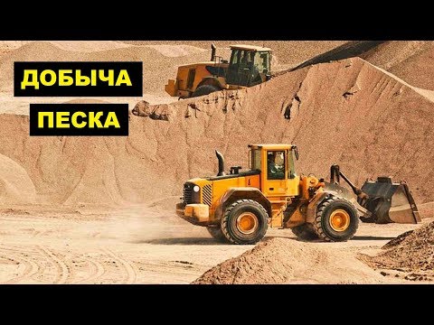 Добыча и продажа песка как бизнес идея