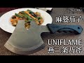 キャンプ道具！ナイフレビュー73本目【UNIFLAME燕三条乃斧＆麻婆茄子】部屋キャン♪キャンプ料理-ユニフレームTSURUBAMI Tsubame Sanjo axe-