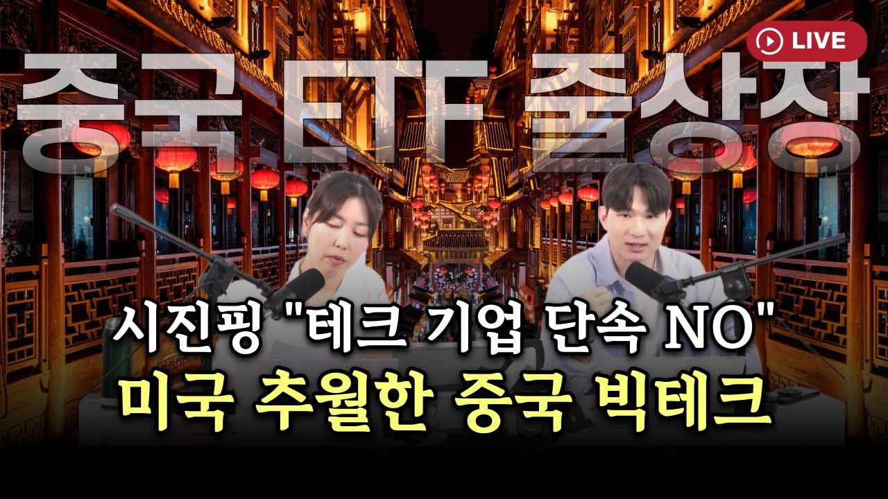 中 빅테크 ETF 쏟아졌다…M7 독주 막을까