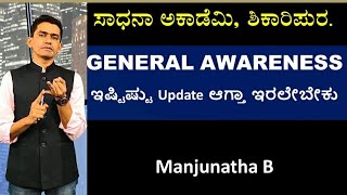 General Awareness Simplified by Manjunatha B from Sadhana Academy Shikaripura