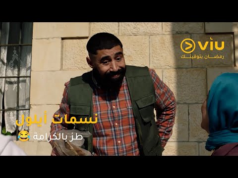 كرامته ولا الأكل أيهم اختار الأكل