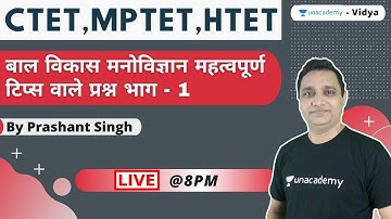 बाल विकास मनोविज्ञान महत्वपूर्ण टिप्स वाले प्रश्न भाग 1 | CTET, MPTET & HTET Exam | Prashant Singh