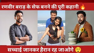 Ranveer brar chef (masterchef) Biography & lifestyle | Recipes,wife,son, reaction,networth ,Family 🔥