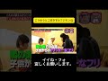 こうゆうとこ好きすわフジモン🤣 #水曜日のダウンタウン #浜田雅功 #松本人志