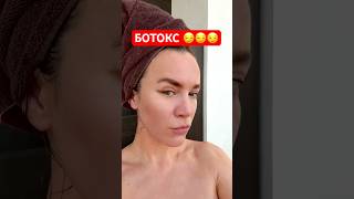 Ботокс да? 😁 #омоложениелица #ботокс #фейсфитнес #фейслифтинг