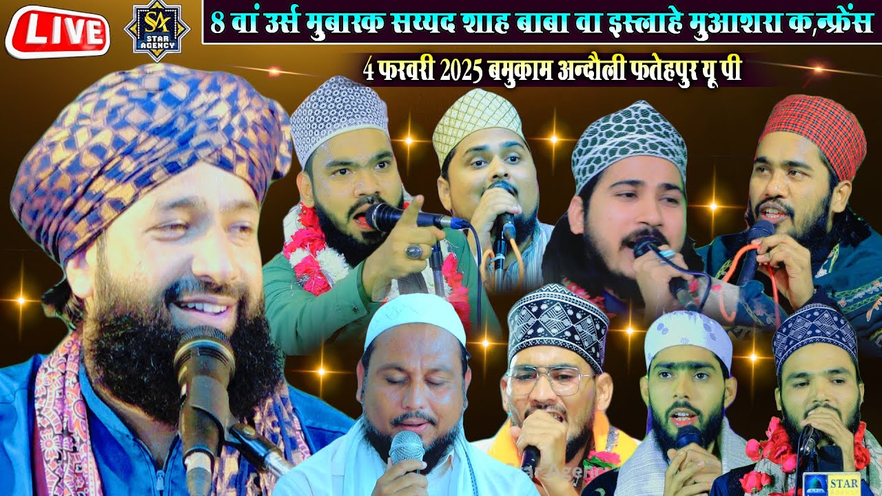 Urs Mubarak Wa Islahe Muashrah Confrence 2025 | Andauli Fatehpur UP | Live Star Agency