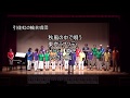 秋風の中で唄う・東京ラプソディー、いいっ!直虎・ふるさと