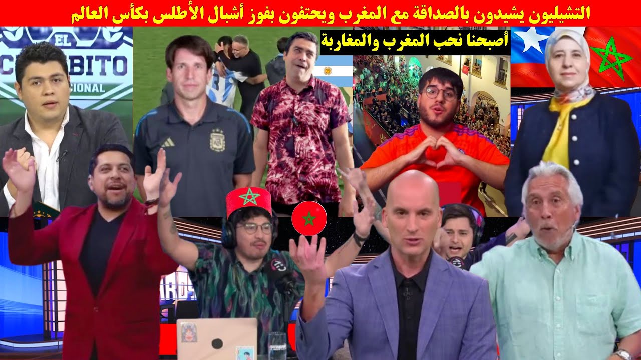 التشيليون يشيدون بالصداقة مع المغرب ويحتفون بفوز أشبال الأطلس بكأس العالم