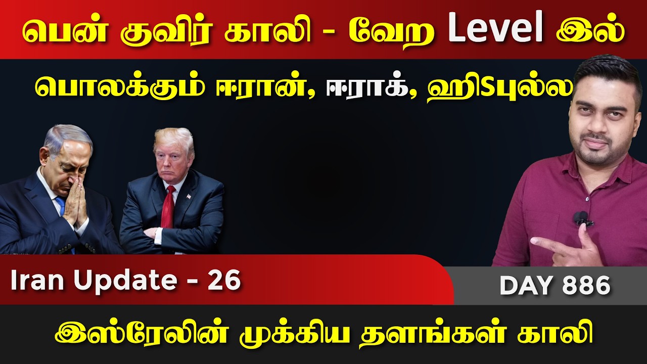 பென் குவிர் Gaலி | பொலக்கும் ஈராrன், ஈராrக், ஹிsபுல்லா | IU - 26  | Inside