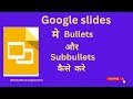 Google Slides में BULLET और SUB BULLET कैसे ADD करे