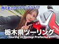 【バイク女子】雨の中で向かったある場所は〇〇でいっぱいでした!【TUONO660】
