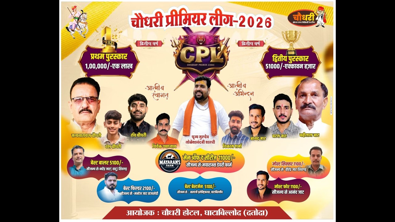 DAY 1 LIVE || Choudhary Premier League CPL || Betma || #tgslive