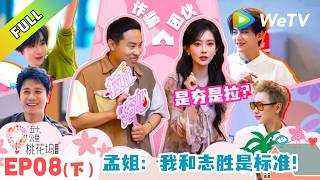 《五十公里桃花坞 第6季》第8期下：孟子义开业第一步先强制办卡！｜Wonderland S6 #五十公里桃花坞 #wonderlands6 #腾讯独播 #综艺