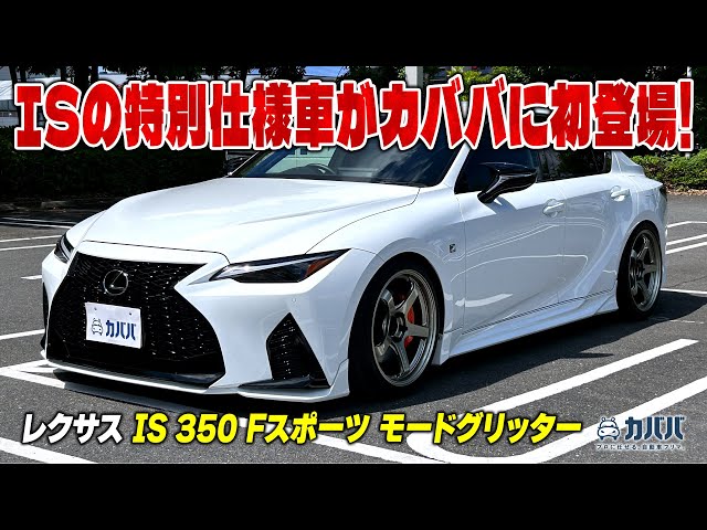 Lexus IS] Luxurious optional equipment with TRD aluminum