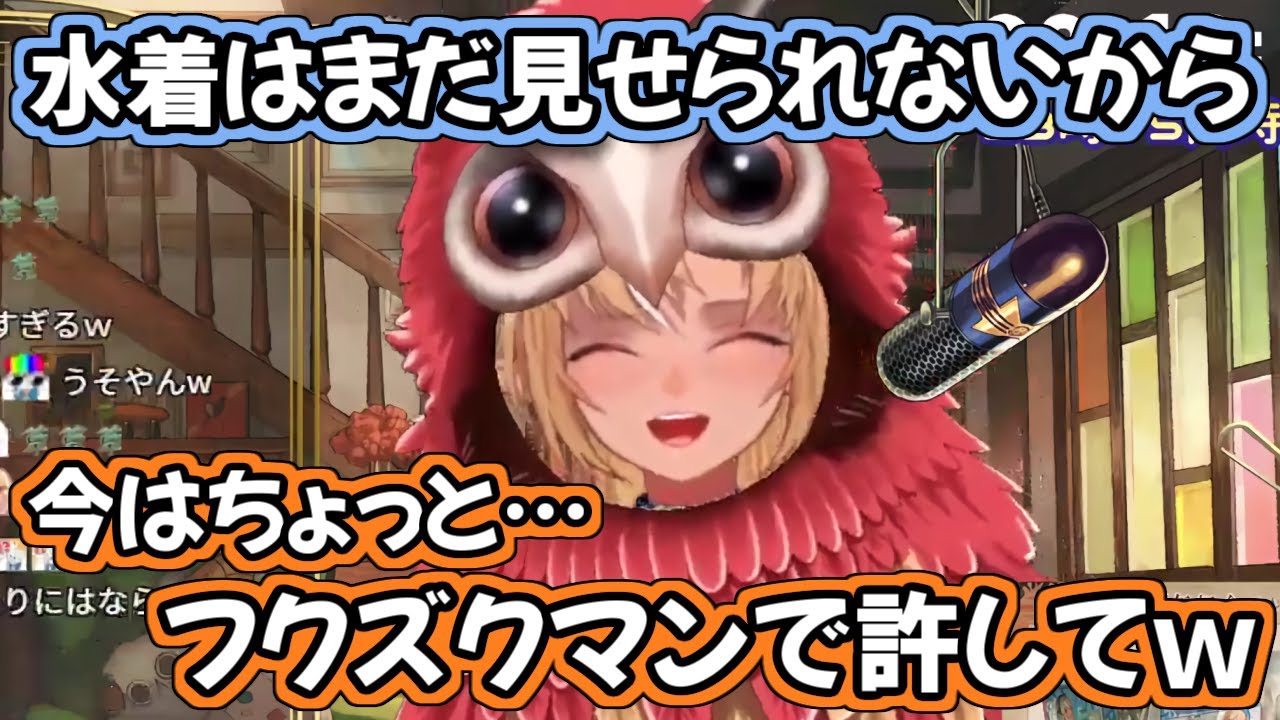 【ホロライブサマー】まだ水着になれない理由を説明して、水着の代わりにとある物を持ってきた不知火フレアちゃん【ホロライブ切り抜き】
