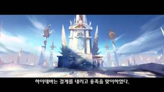 Aion 5.0 High Daeva Story