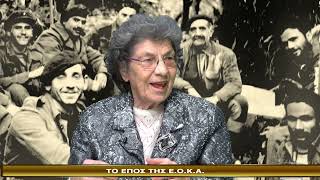 ΕΚΠΟΜΠΗ ΜΑΡΤΥΡΙΑ 2-4-2026-ΤΟ ΕΠΟΣ ΤΗΣ ΕΟΚΑ