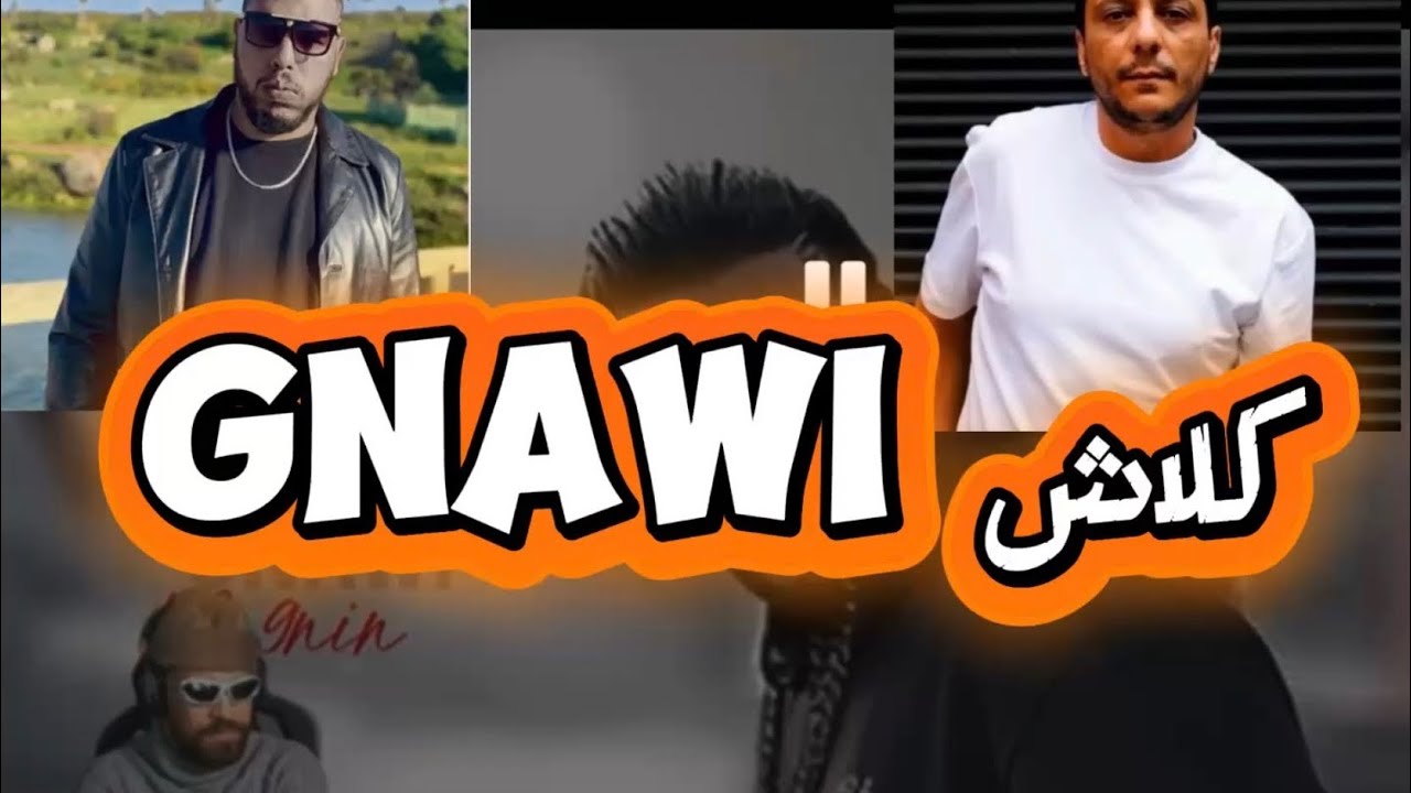 رياكشن على طراك #gnawi على #lmorphine #sabiri #ilyaselmalki #kick 