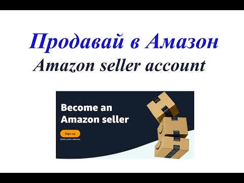 Видео: Какво е централният продавач на Amazon?