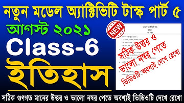 Class 6 History model activity task part 5 | Class 6 Model Activity Task History Part 5 (আগস্ট) 2021