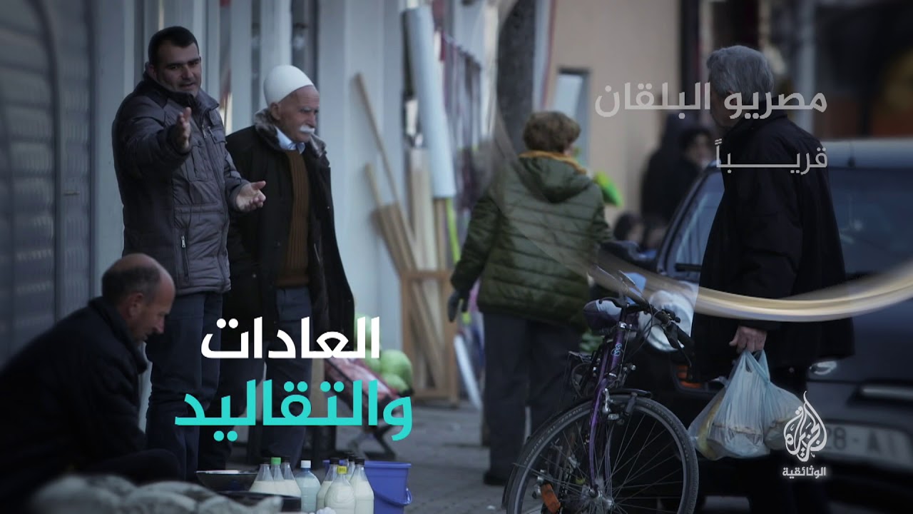 مصريو البلقان (برومو) قريبا..